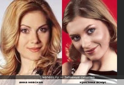 наэтой фотке кристина напомнила анну невскую