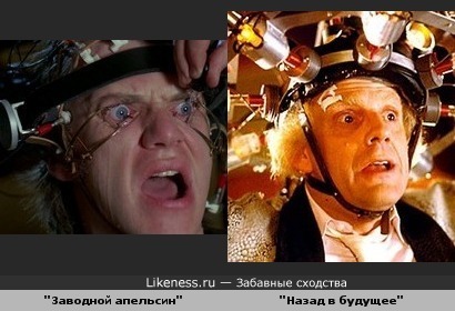 Кадры фильмов "Заводной апельсин" и "Назад в будущее" похожи