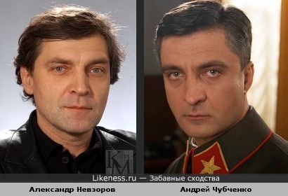 Андрей Чубченко и Александр Невзоров )