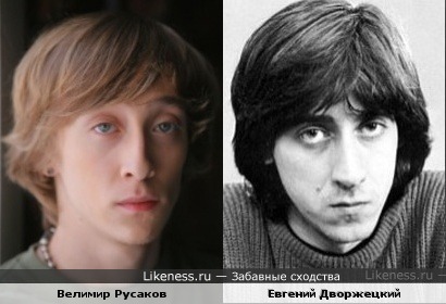 Велимир Русаков немного похож на Евгения Дворжецкого