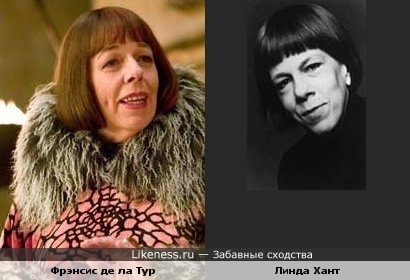 Линда Хант напомнила Фрэнсис де ла Тур