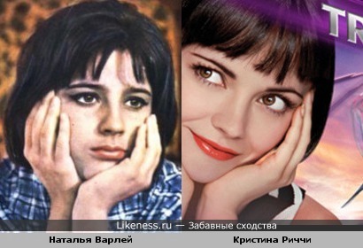 Наталья Варлей и Кристина Риччи