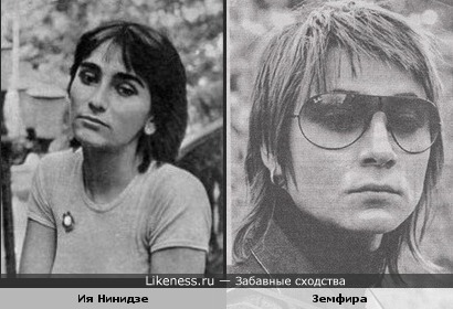 Ия Нинидзе и Земфира