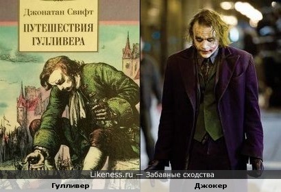 Гулливер на обложке книги напомнил Хита Леджера в роли Джокера