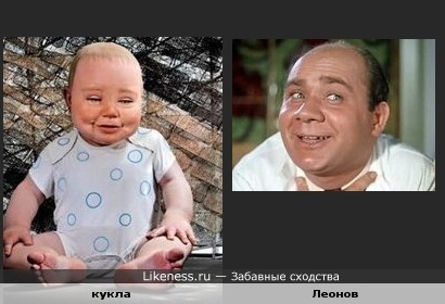 Кукла похожа на Е. Леонова