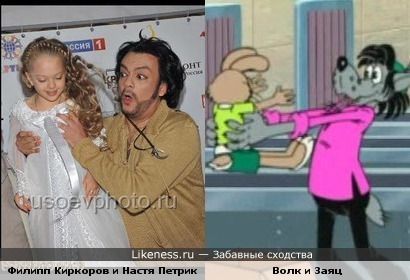 Филипп Киркоров с Настей Петрик как Волк и Заяц