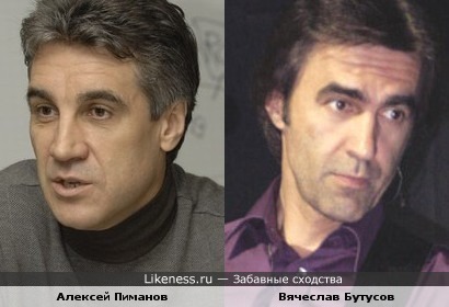 Вячеслав Бутусов и Алексей Пиманов похожи