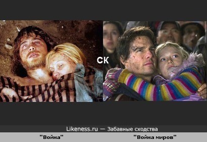 "Война" и "Война миров"