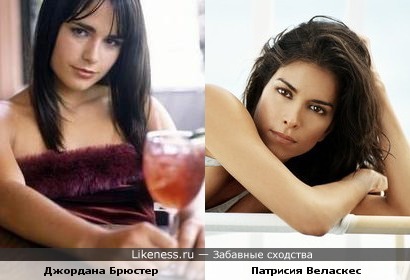 Джордана Брюстер похожа на Патрисию Веласкес