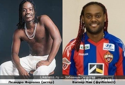 Словно бразильские братья