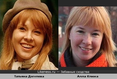 Татьяна Догилева и Алла Клюка