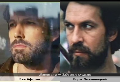 Бен Аффлек vs Борис Хмельницкий