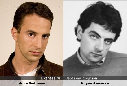 Илья Любимов и Роуэн Аткинсон