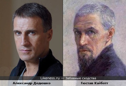 Александр Дедюшко и художник Гюстав Кайботт