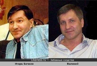 Игорь Бочкин похож на меня
