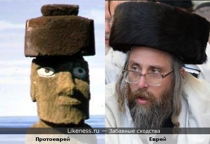 Еврей в штраймеле и...еврей в штраймеле