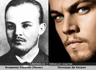 Владимир Ульянов (Ленин) похож на Леонардо Ди Каприо