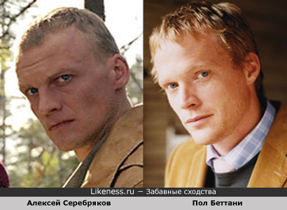 Алексей Серебряков похож на Пола Беттани