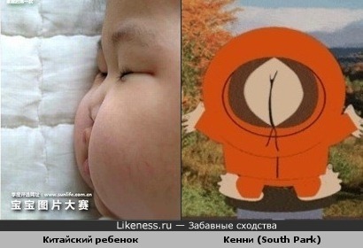 Китайский ребёнок похож на прикалывающегося Кенни (&quot;South Park&quot;)