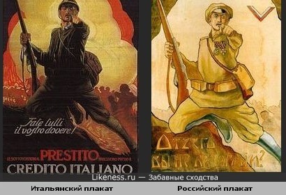 Итальянский и российский пропагандистские плакаты