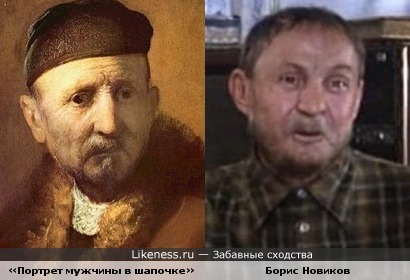 Портрет кисти Рембрандта &quot;Мужчина в шапочке» и Борис Новиков