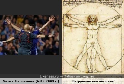 Момент на футбольном матче похож на рисунок Леонардо да Винчи