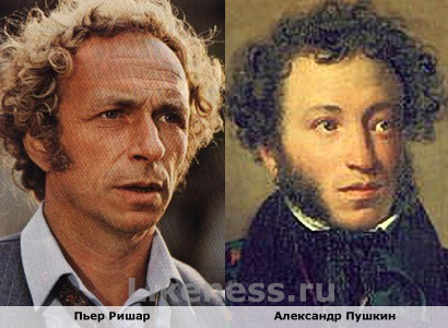 Пьер Ришар похож на Александра Пушкина