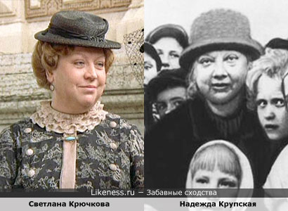 Светлана Крючкова похожа на Надежду Крупскую