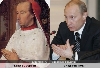 Карл II Бурбон в одежде кардинала на картине Жана Хея похож на Владимира Путина