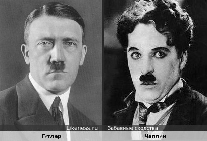 Адольф Гитлер похож на Чарли Чаплина
