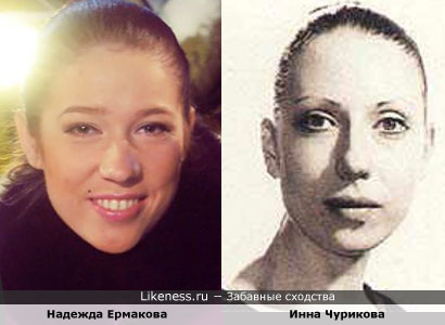 Надя Ермакова - Инна Чурикова