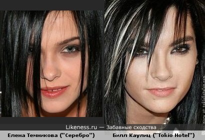 Елена Темникова ("Серебро") похожа на Била Каулица ("Tokio Hotel")