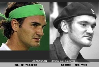 Роджер Федерер похож на Квентина Тарантино