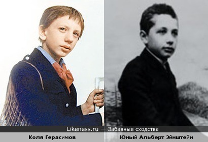 Коля Герасимов похож на юного Альберта Эйнштейна