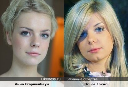 Ольга Сокол - Анна Старшенбаум