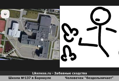Школа №137 в Барнауле напоминает мемного человечка