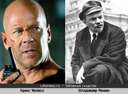 Брюс Уилисс, политики, знаменитости, актеры, Владимир Ленин, Bruce Willis, Lenin