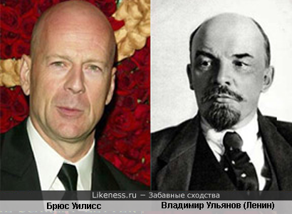Bruce Willis, Lenin, Брюс Уиллис, Ленин