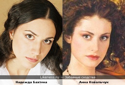 Надежда Бахтина похожа на Анна Ковальчук
