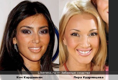 Ким Кардашьян похожа на Леру Кудрявцеву