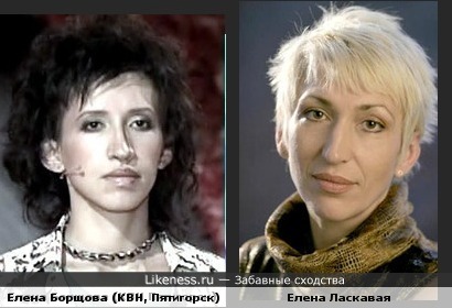 Елена Борщова похожа на Елену Ласкавую