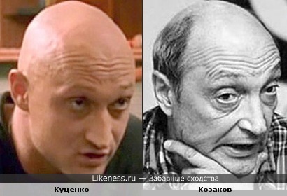 Гоша Куценко похож на Михаила Козакова
