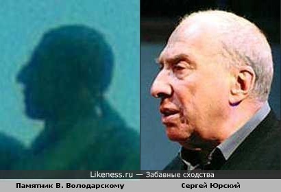 Силуэт памятника Володарскому похож на профиль Сергея Юрского