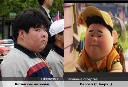 Китайский мальчик похож на Рассела из мультфильма "Вверх"
