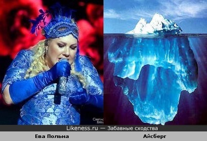 Ева Польна как айсберг в океане