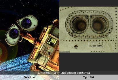 Wall-e и Ту 134