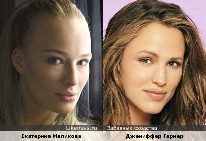 Екатерина Маликова похожа на Джениффер Гарнер