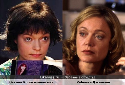 Оксана Коростышевская похожа на Ребекку Дженкинс