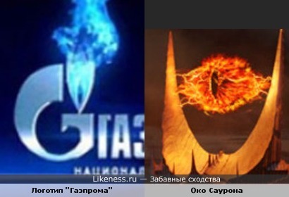 Логотип &quot;Газпрома&quot; похож на Око Саурона