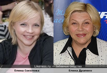 Елена Соколова и Елена Драпеко похожи